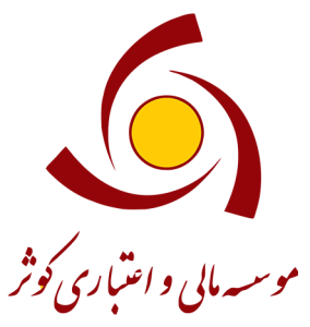 موسسه-مالی-کوثر