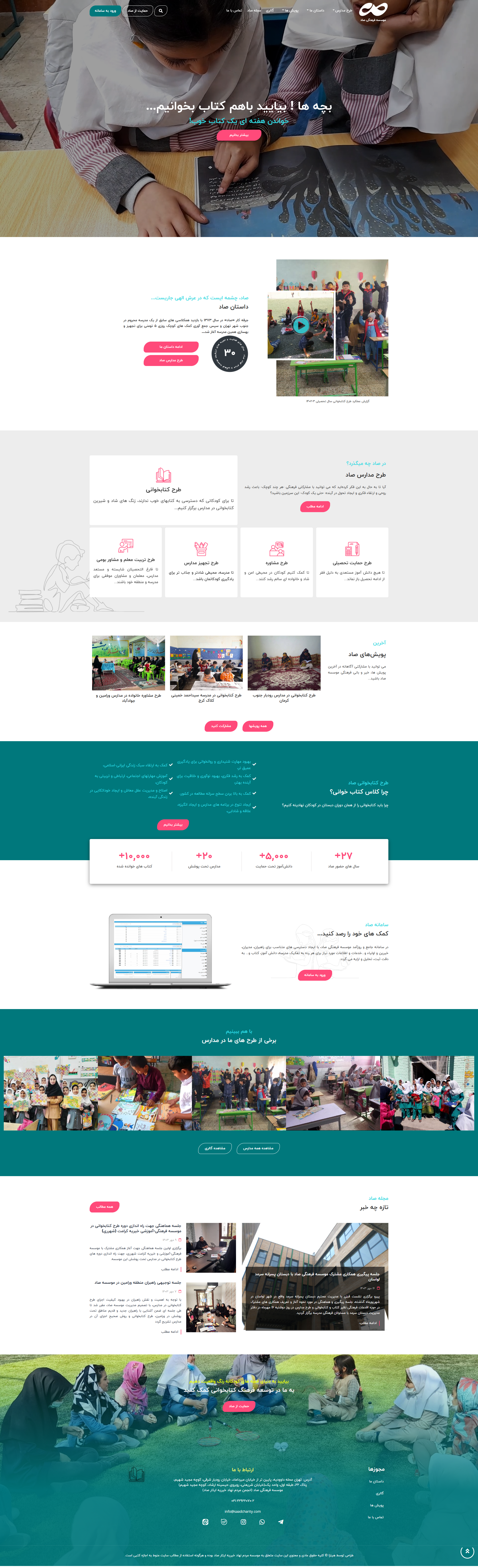 نمونه طراحی سایت موسسه صاد