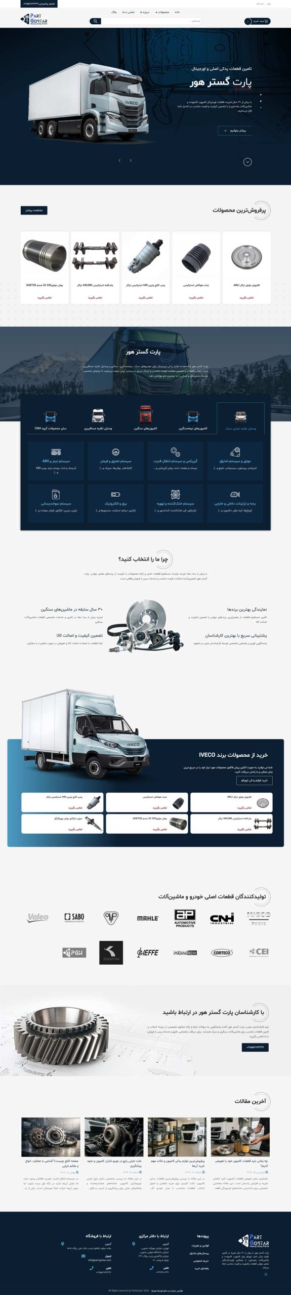 طراحی سایت پارت گستر