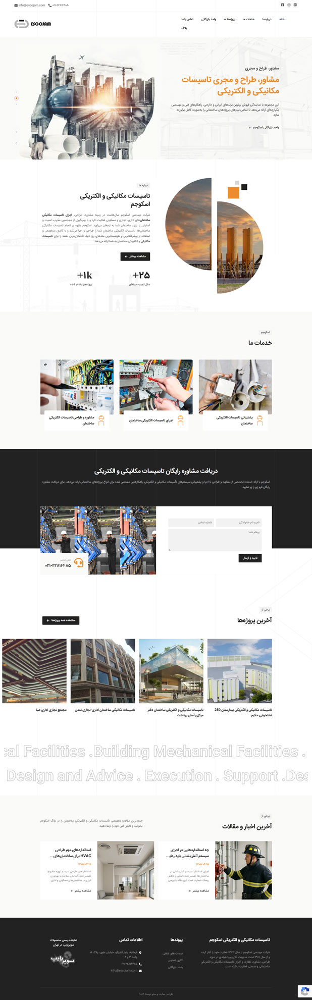 نمونه طراحی سایت اسکوجم