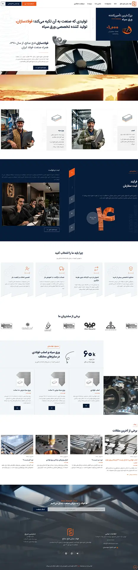 طراحی وبسایت فروشگاهی فولادسازان فتح صالح
