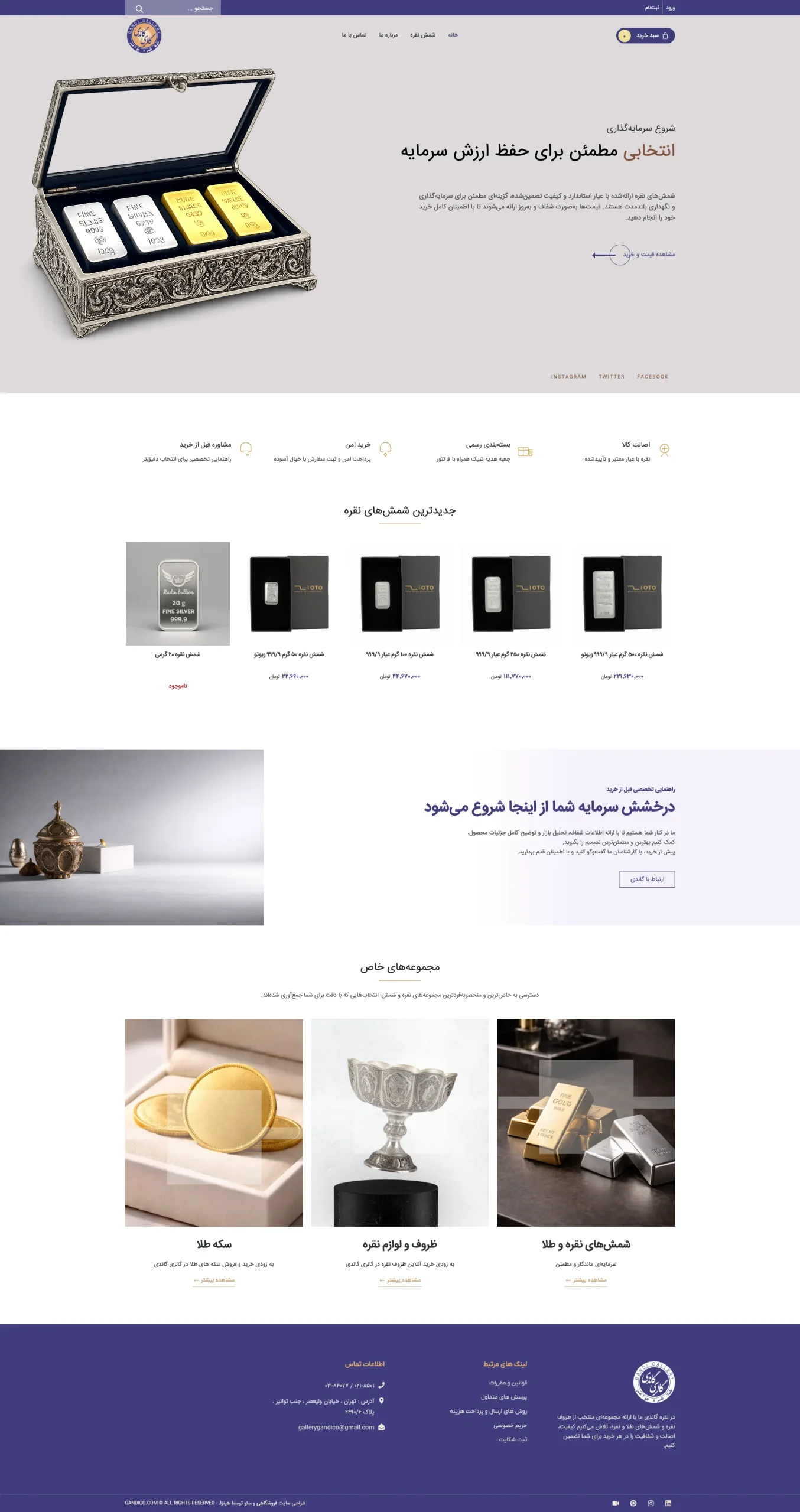 طراحی وبسایت فروشگاهی گالری گاندی